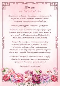 Празник на божурите – среща на културите